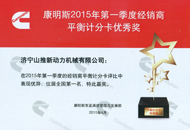 2015年康明斯經銷商評分第一名